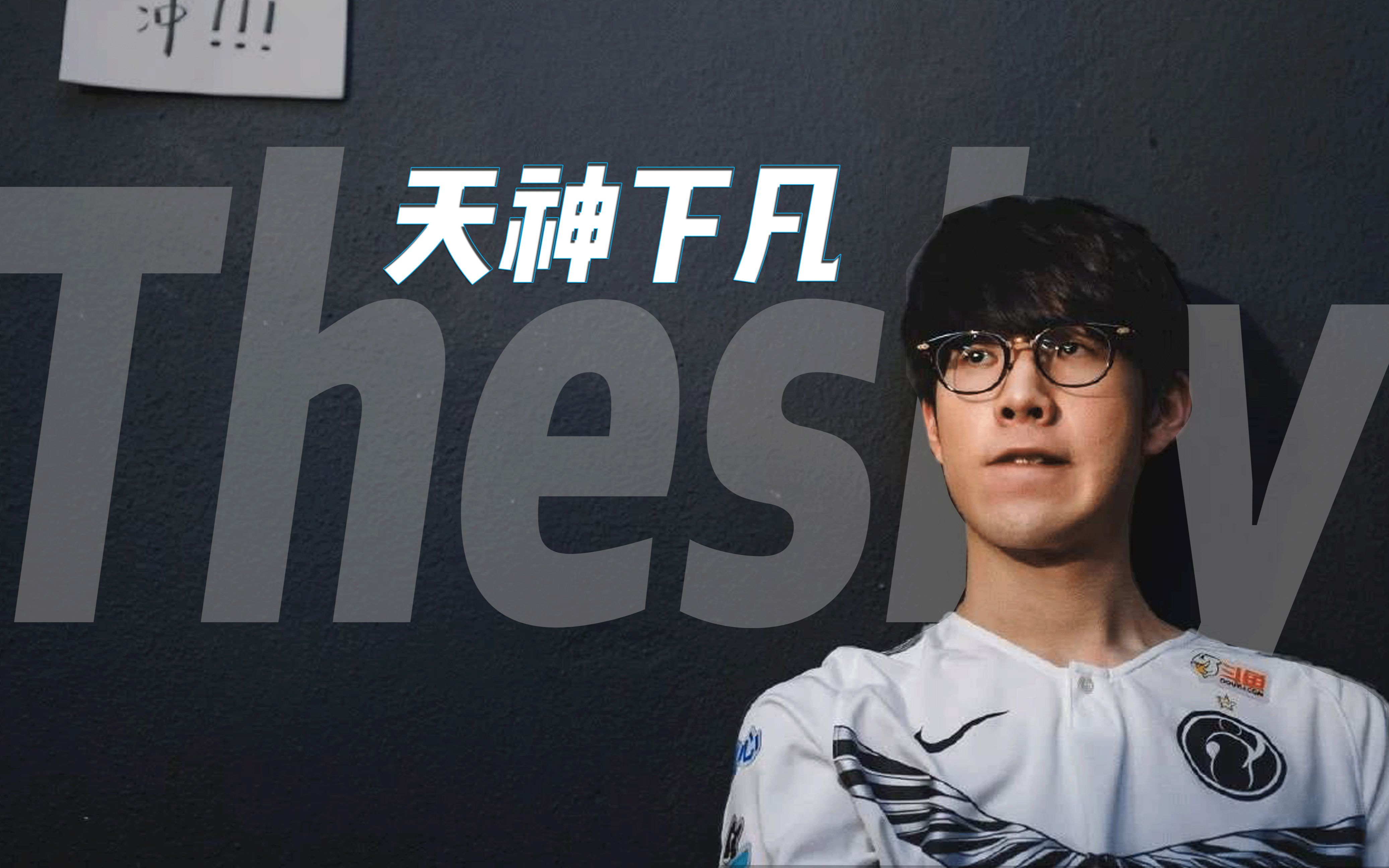 关于TheShy在DWG比赛中惊艳表现华盛顿奇才窗口期遗憾出局，今夜达拉斯独行侠门线救险瞬间刷屏的信息